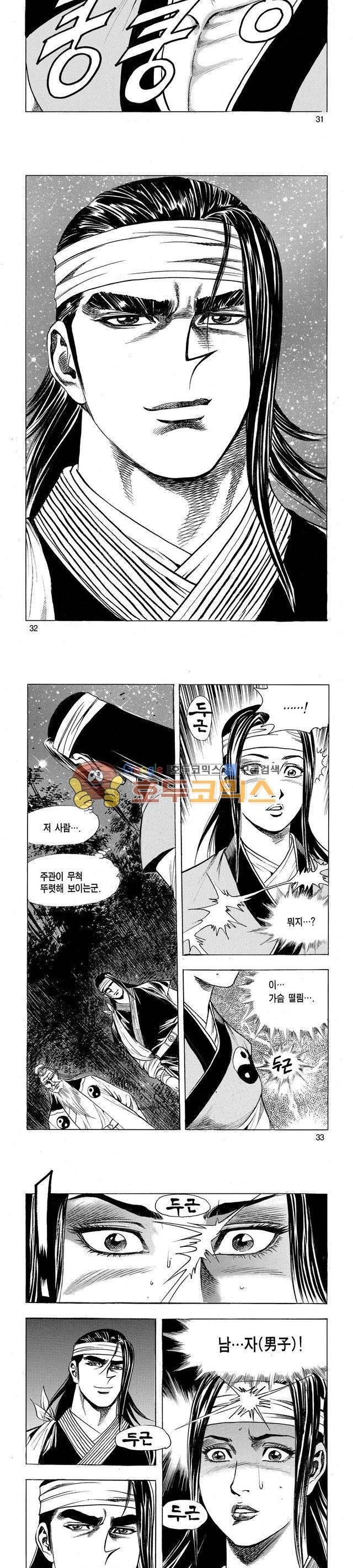 태극검제 2권 10