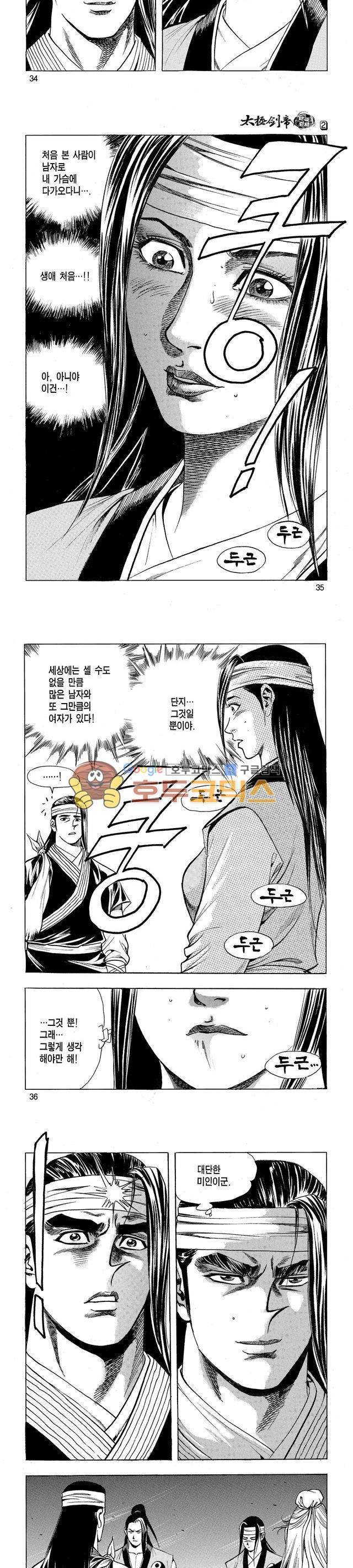 태극검제 2권 11