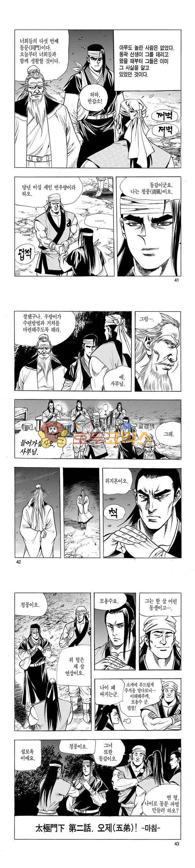 태극검제 2권 13
