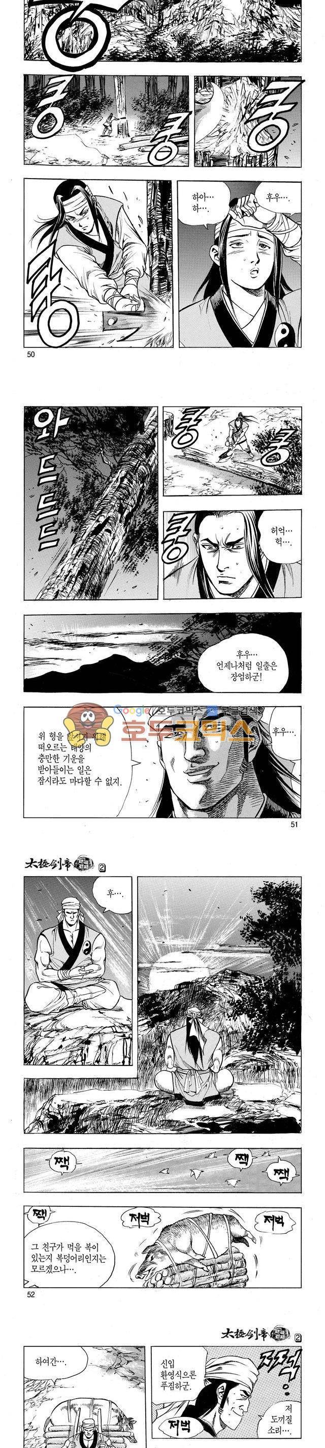태극검제 2권 16