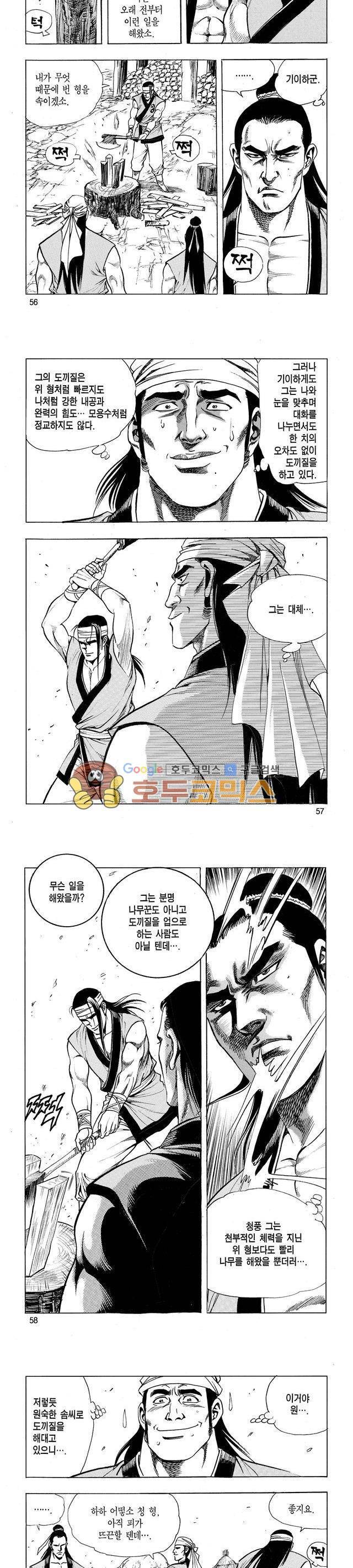 태극검제 2권 18