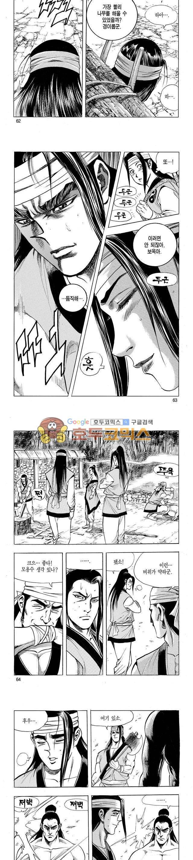 태극검제 2권 20