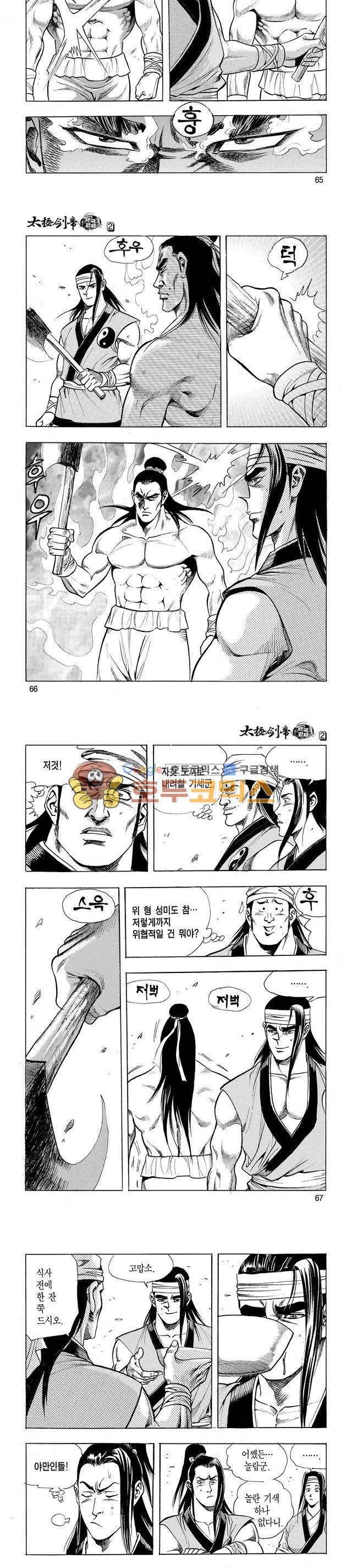 태극검제 2권 21