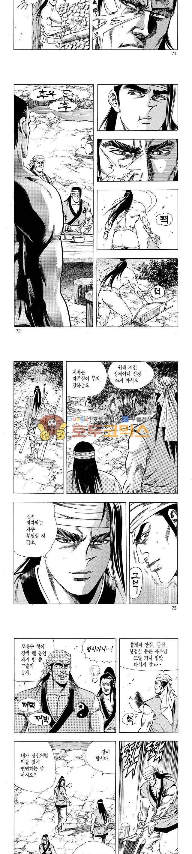 태극검제 2권 23