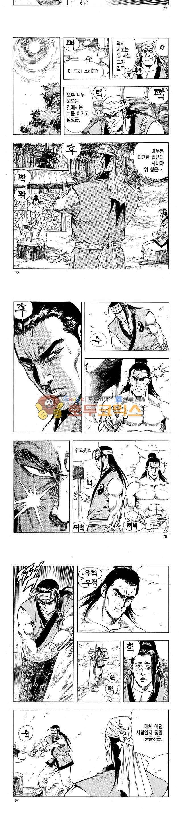 태극검제 2권 25