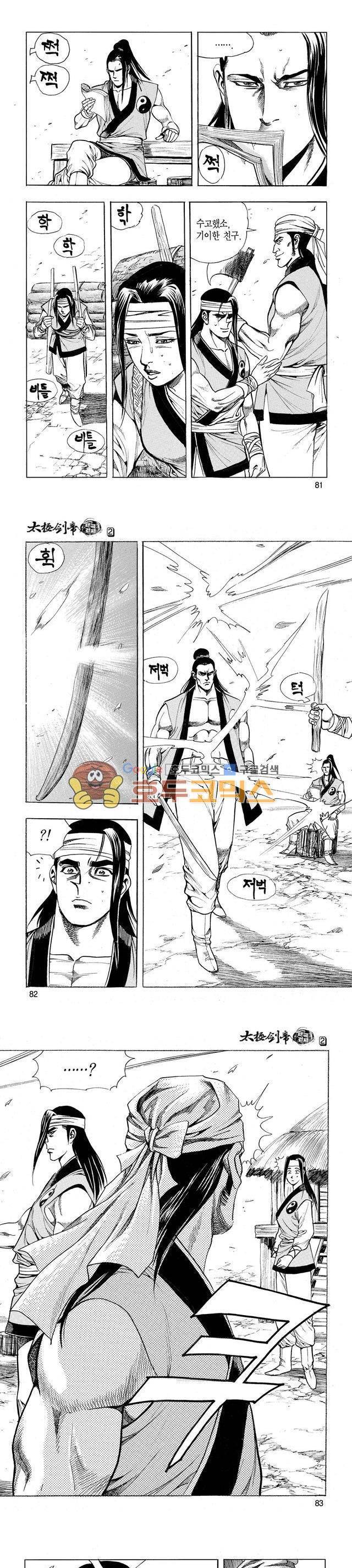 태극검제 2권 26