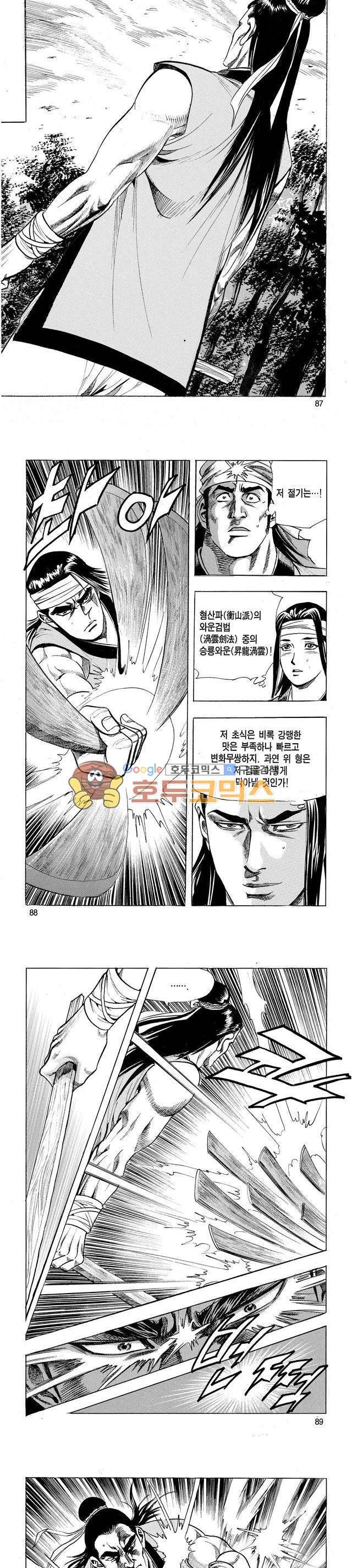 태극검제 2권 28