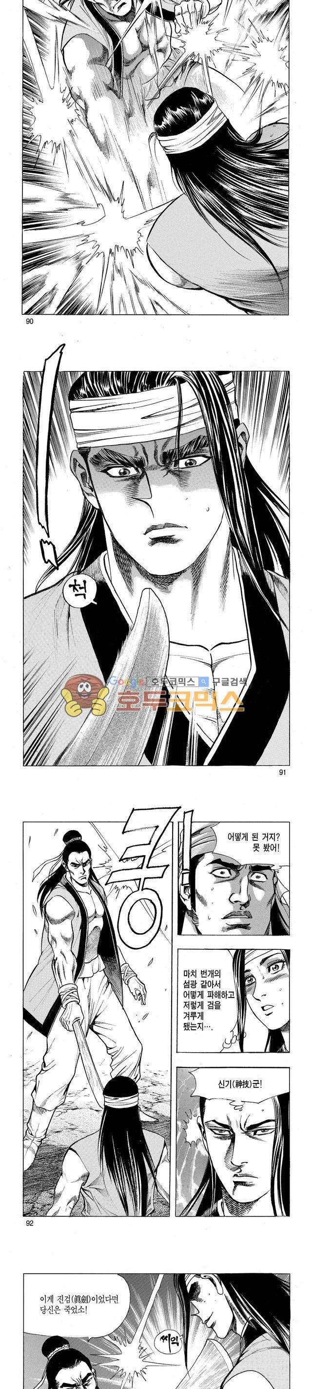 태극검제 2권 29