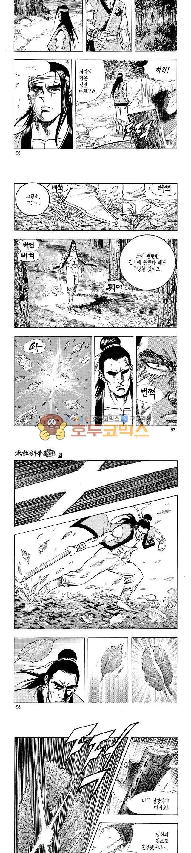 태극검제 2권 31