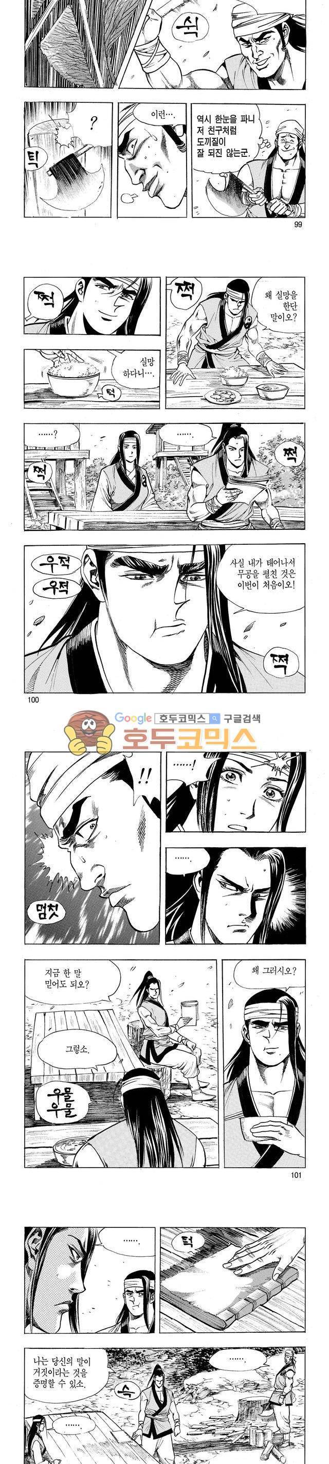태극검제 2권 32