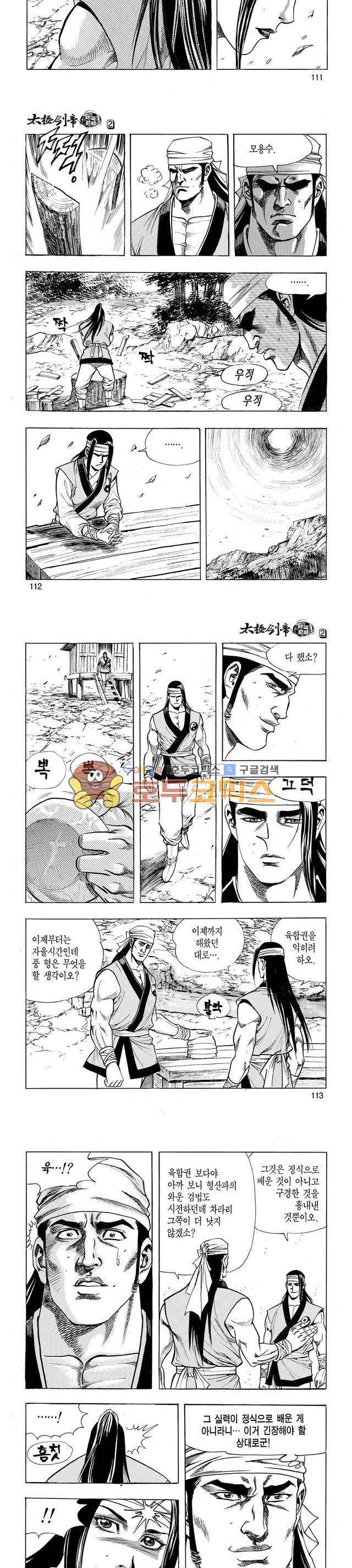 태극검제 2권 36