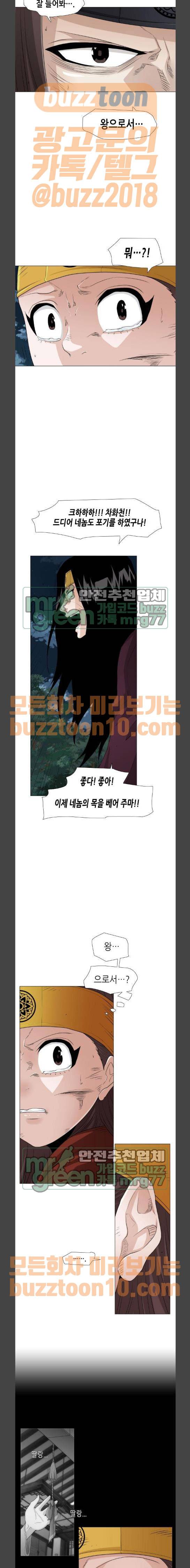왕으로 살다 52화 2