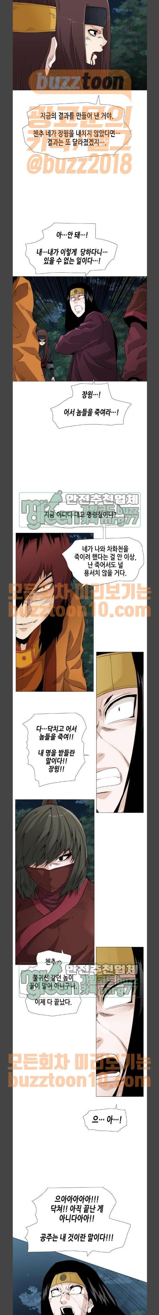 왕으로 살다 52화 7