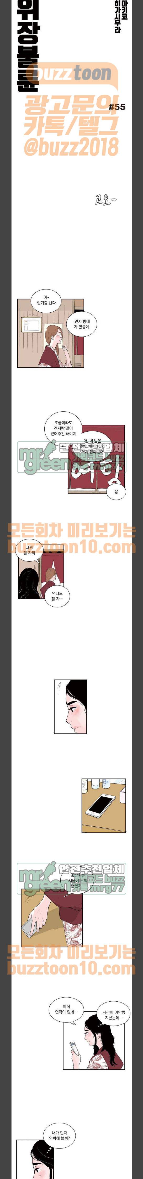 위장불륜 (僞裝不倫) 55화 1