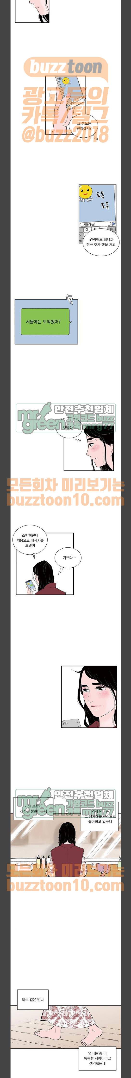 위장불륜 (僞裝不倫) 55화 2