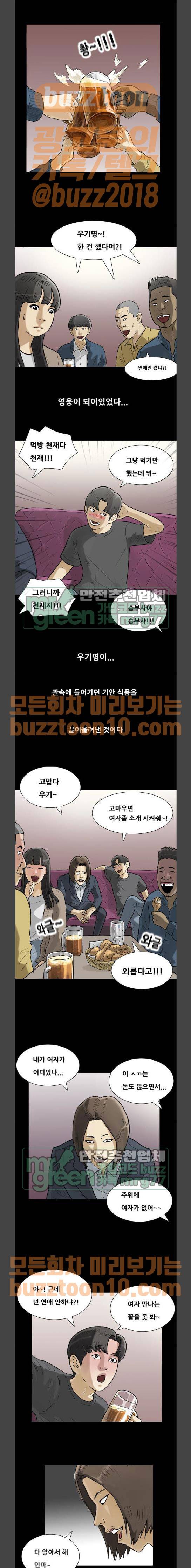 복학왕 255화 - 인생 김창주 1