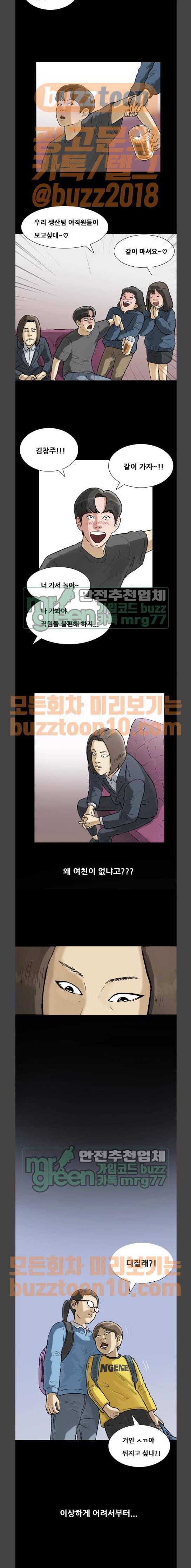 복학왕 255화 - 인생 김창주 2