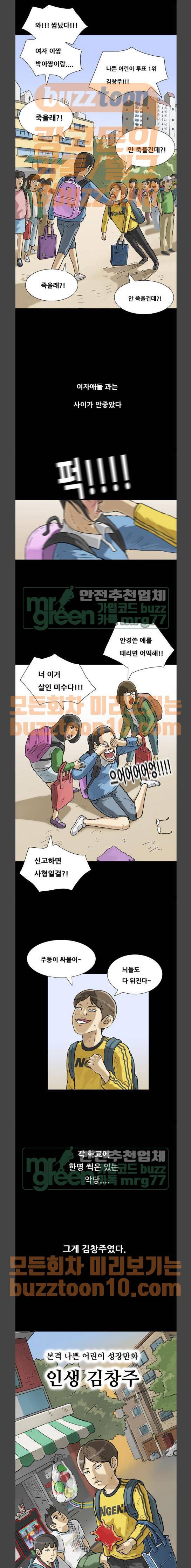 복학왕 255화 - 인생 김창주 3
