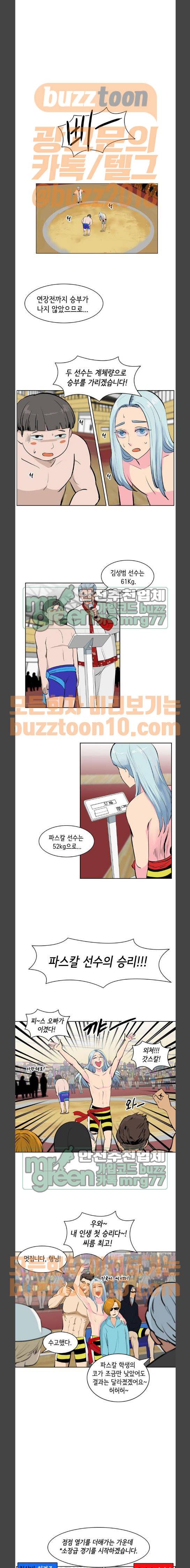 여기가 씨름부입니까? 25화 1