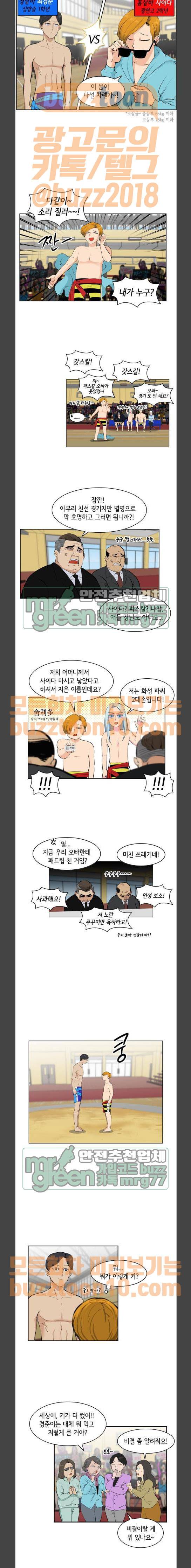 여기가 씨름부입니까? 25화 2