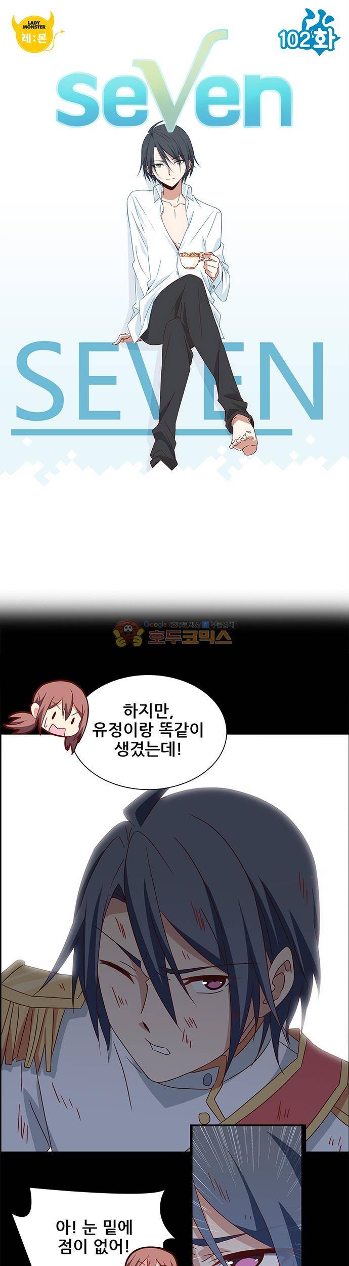 seven 102화 1
