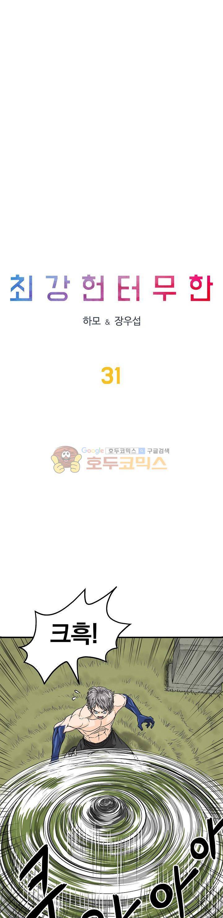 최강헌터 무한 31화 3