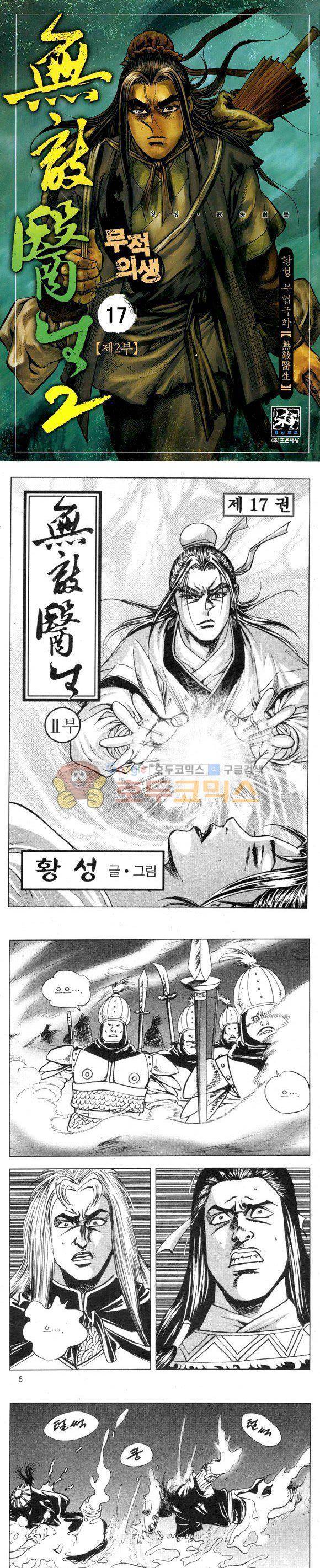 무적의생 2부 17권 1