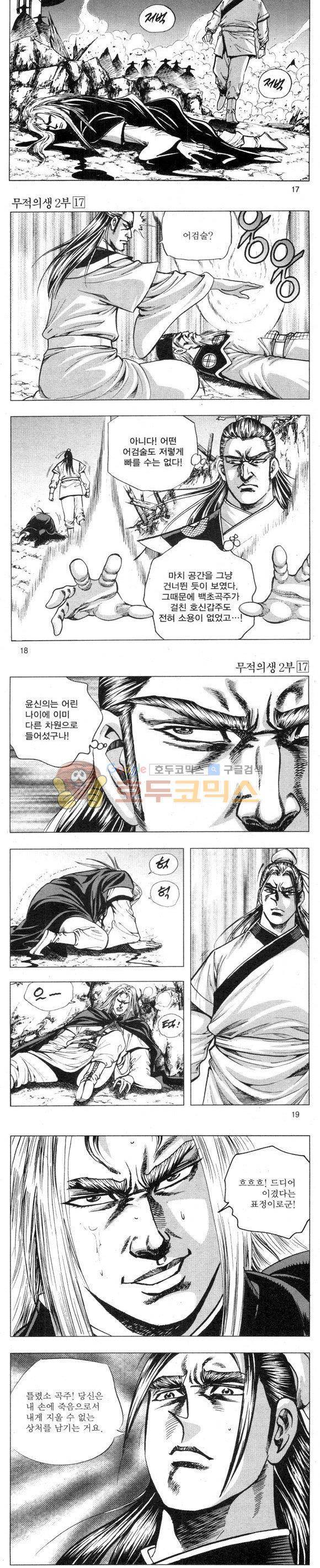무적의생 2부 17권 5