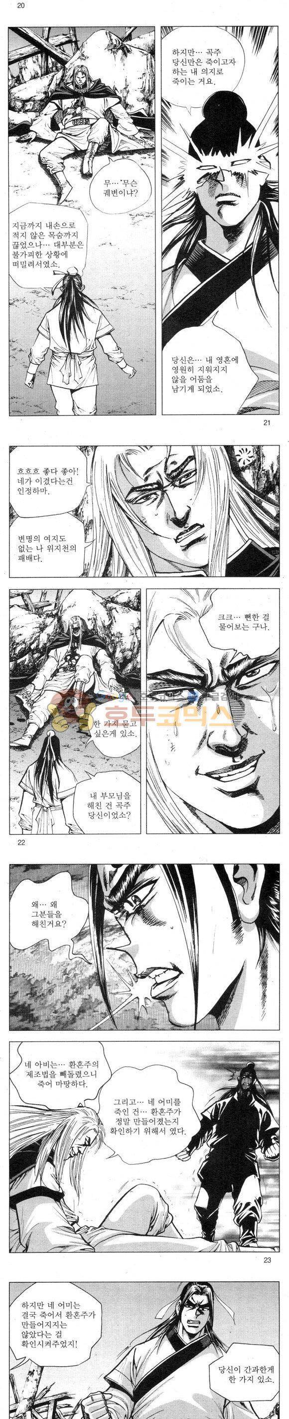 무적의생 2부 17권 6