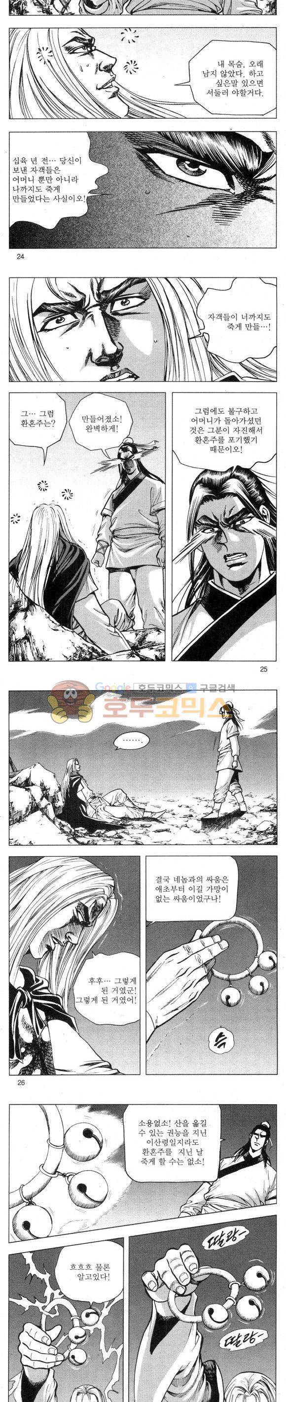 무적의생 2부 17권 7