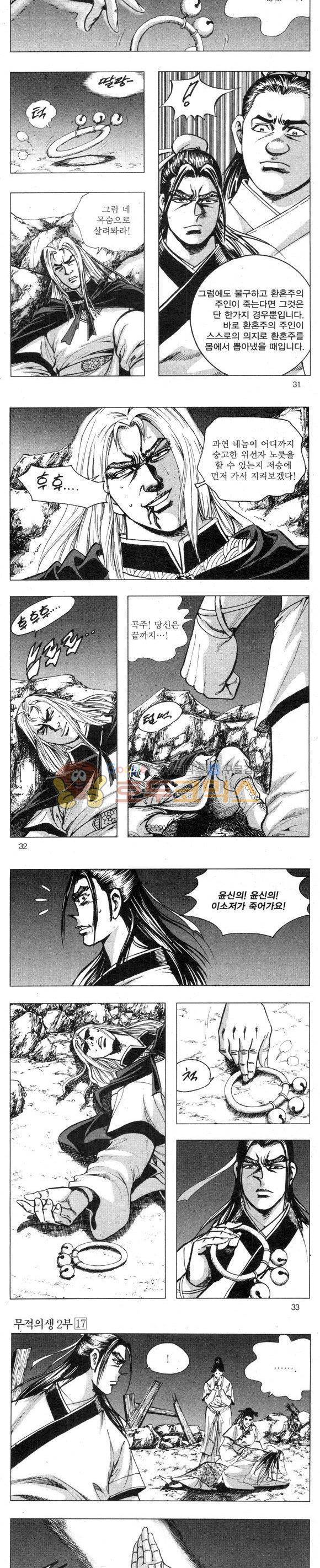 무적의생 2부 17권 9