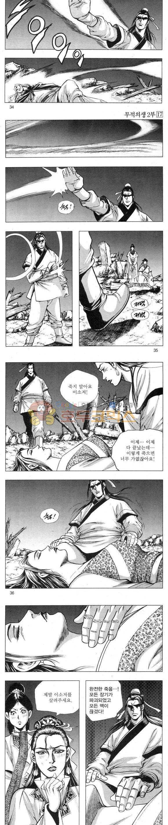 무적의생 2부 17권 10