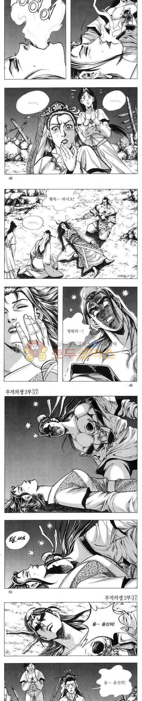 무적의생 2부 17권 14