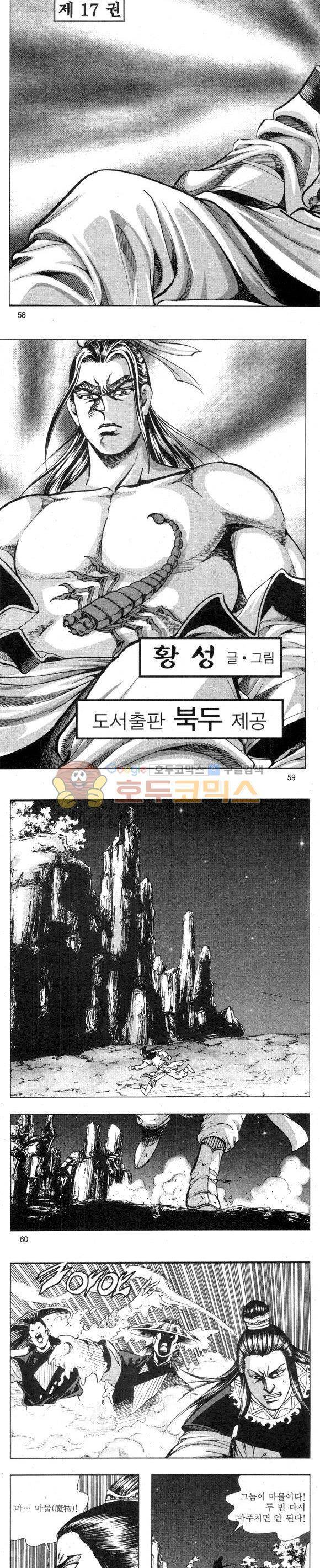 무적의생 2부 17권 17