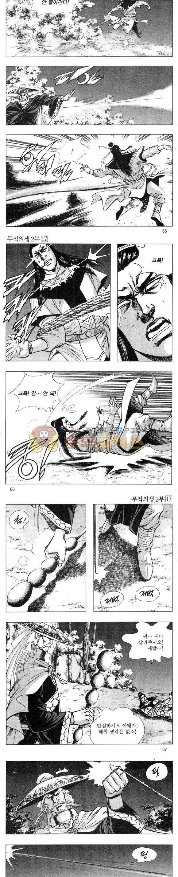 무적의생 2부 17권 19