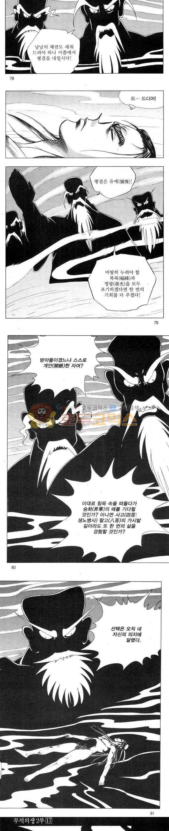무적의생 2부 17권 23