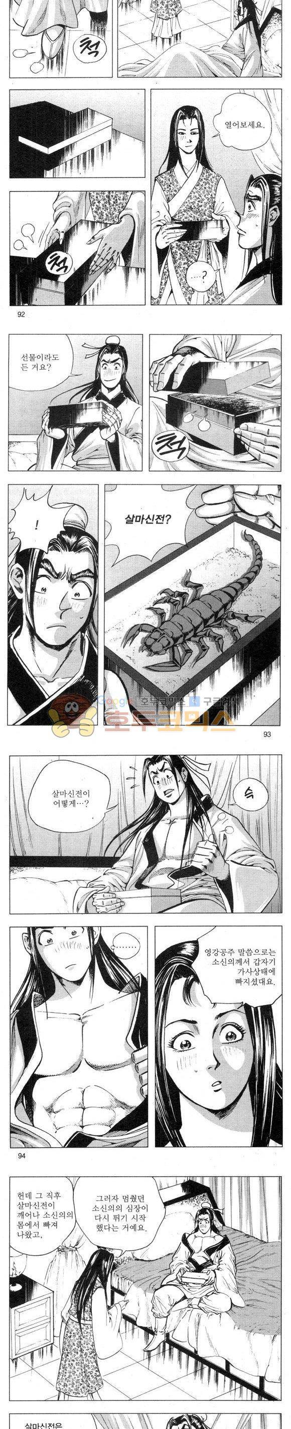 무적의생 2부 17권 27