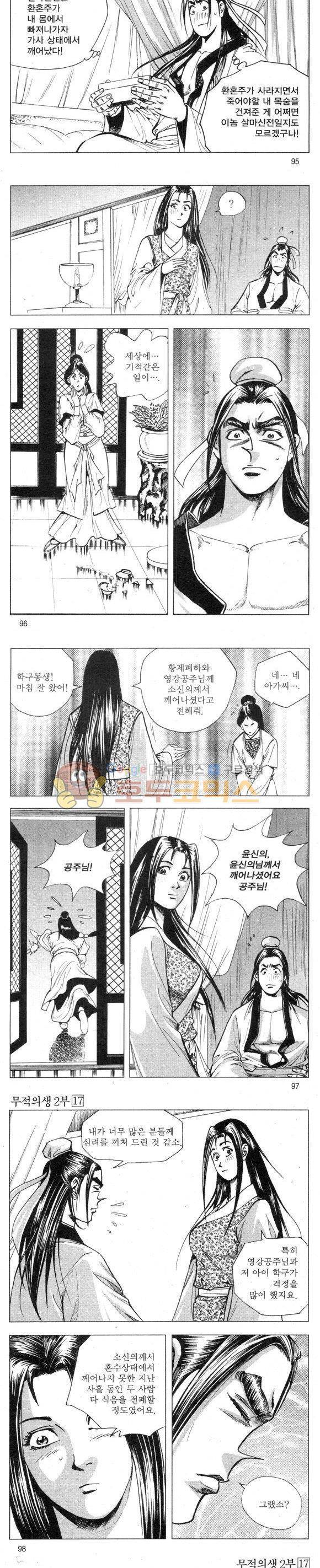 무적의생 2부 17권 28