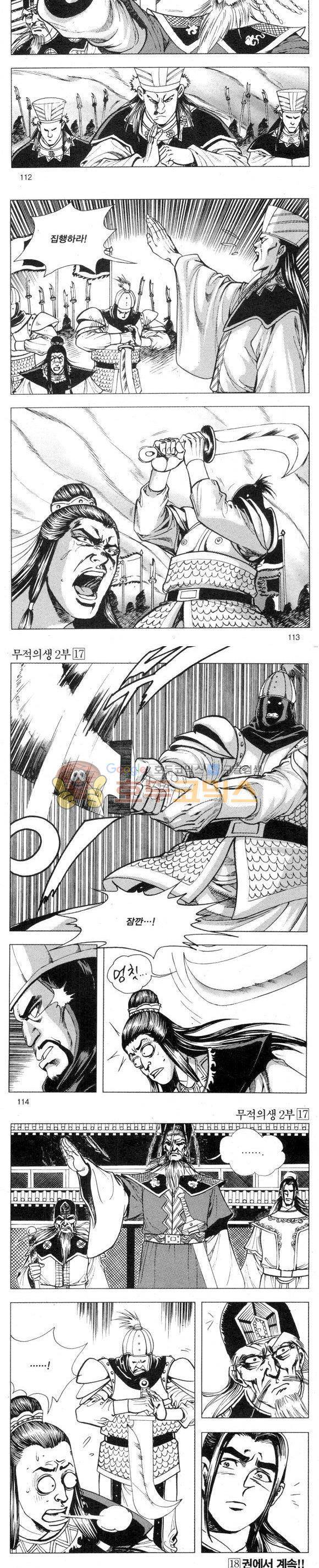 무적의생 2부 17권 33