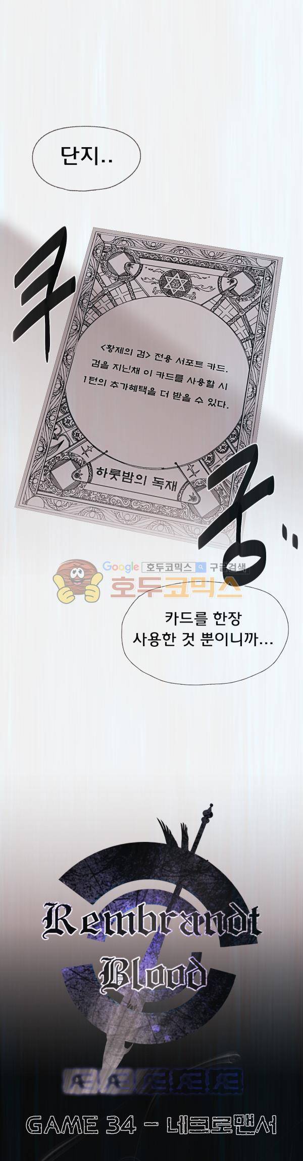 렘브란트 블러드 34화 - 네크로맨서 2