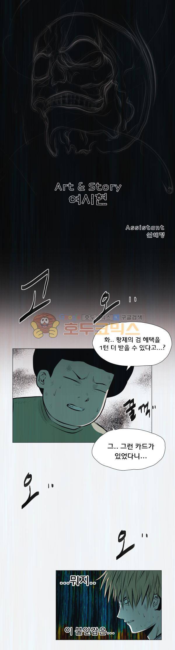 렘브란트 블러드 34화 - 네크로맨서 3