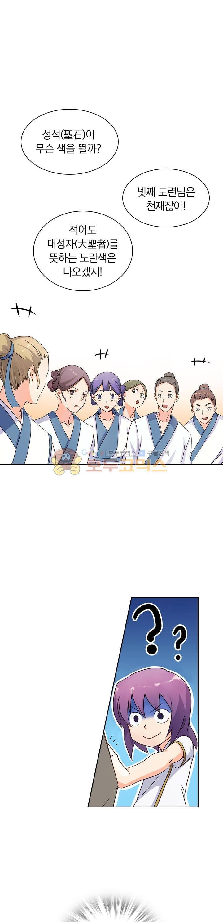 혼돈검신 2화 1