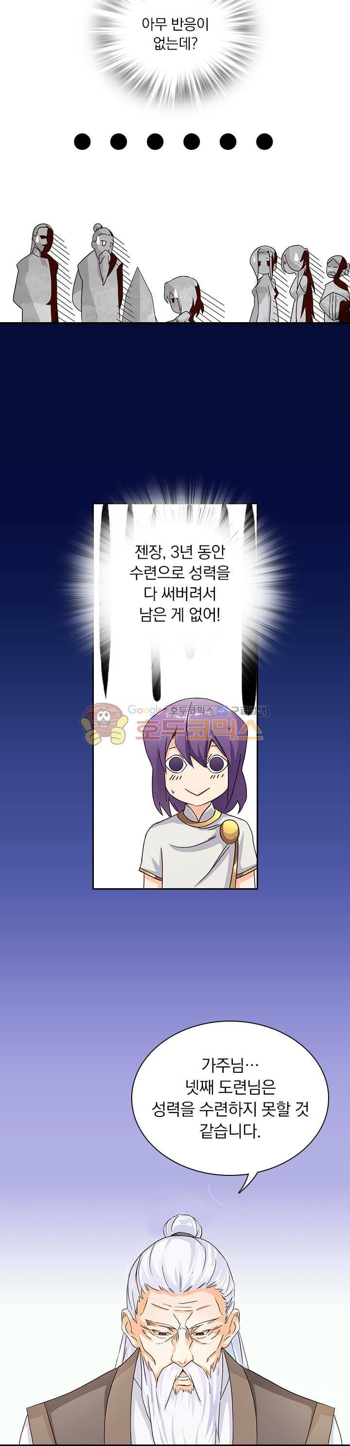 혼돈검신 2화 2