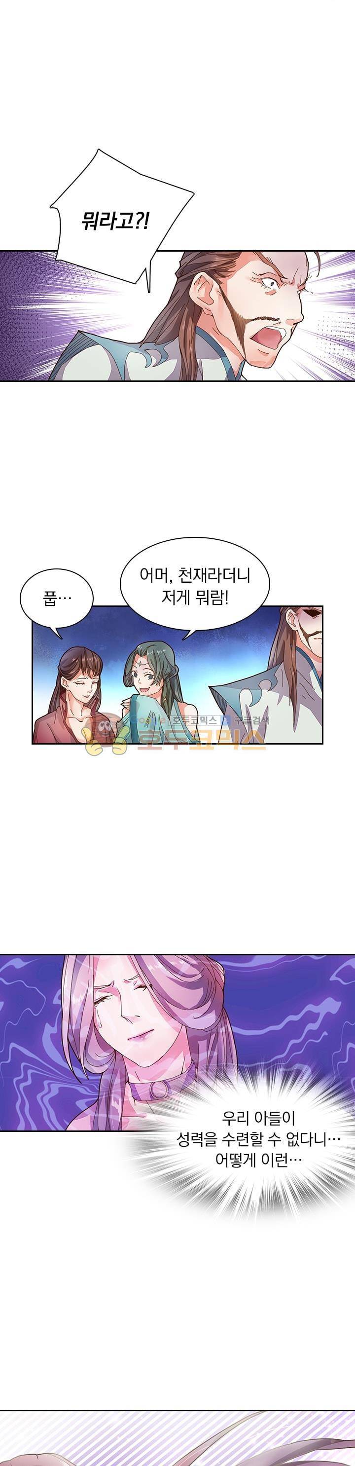 혼돈검신 2화 3