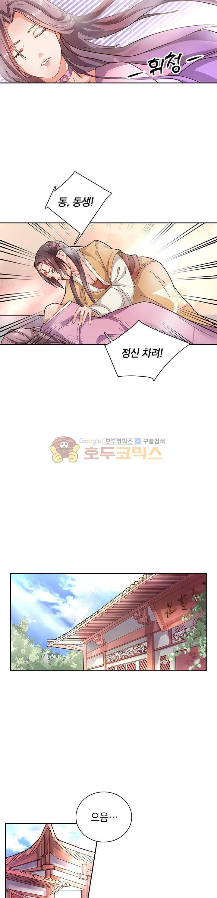 혼돈검신 2화 4