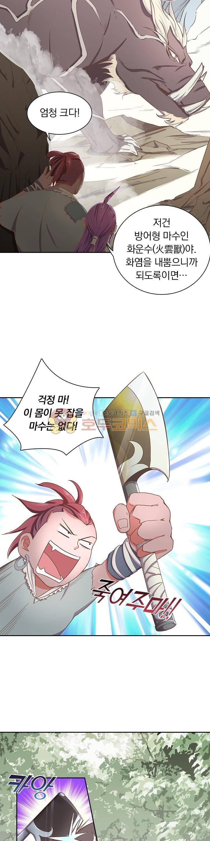 혼돈검신 12화 2