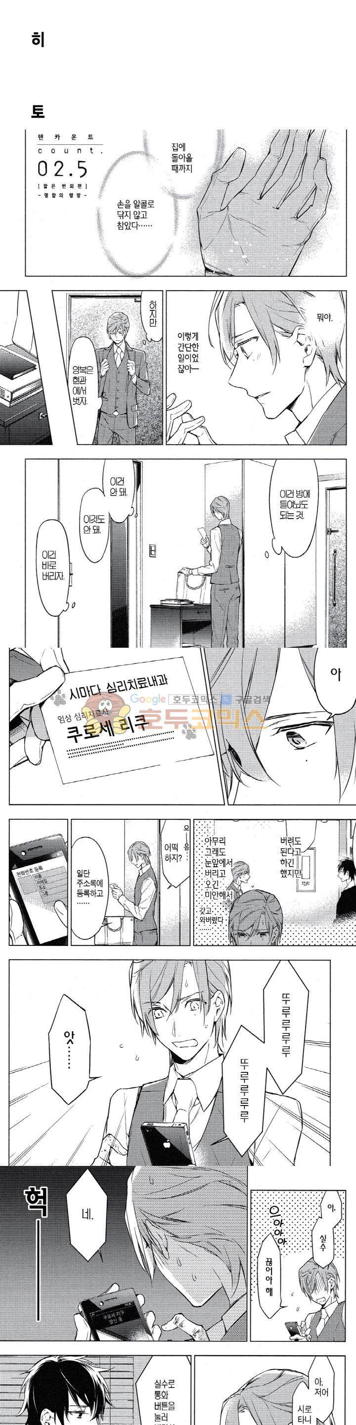 텐카운트 3화 2