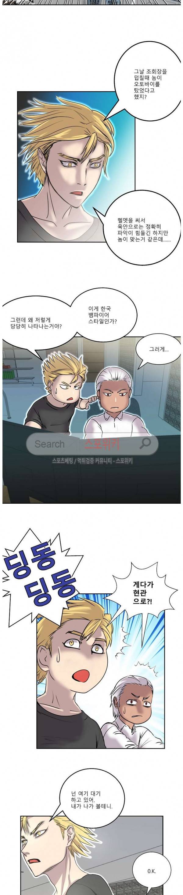 뱀파큐라 11화 5
