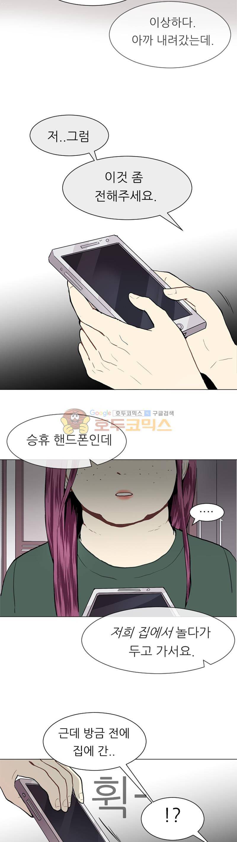러브 앤 위시 21화 3
