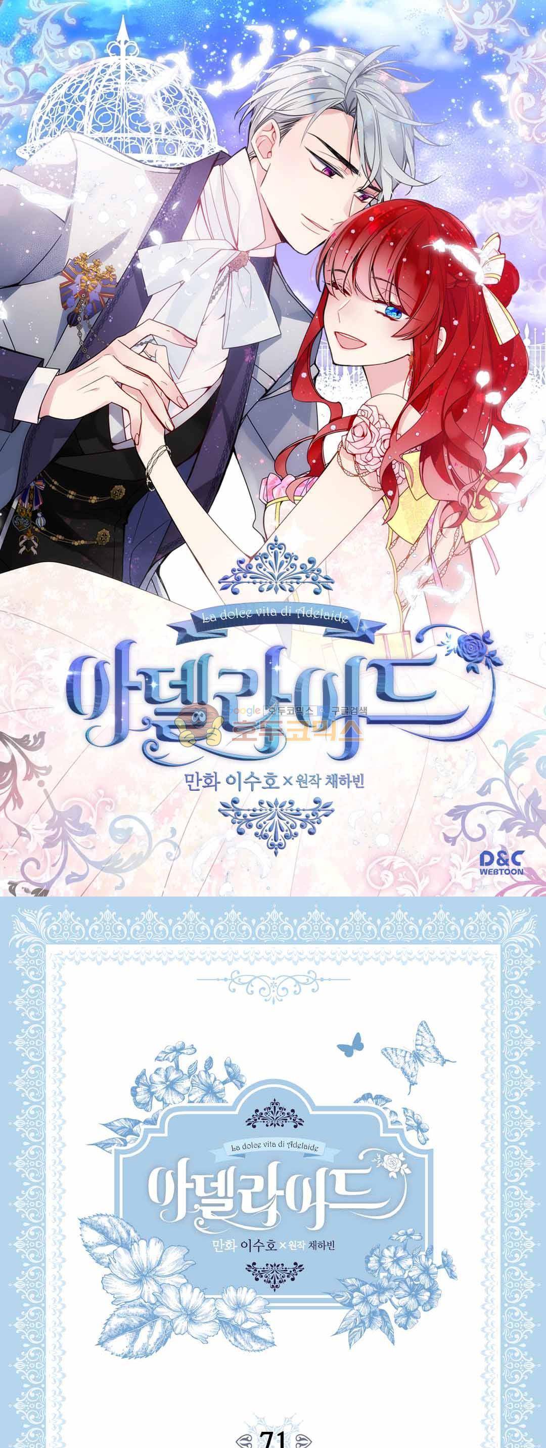 아델라이드 71화 1